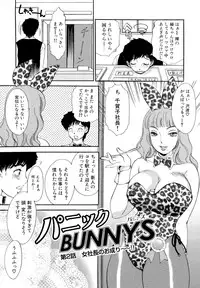 [The Amanoja9] Panic Bunnys