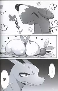 (Kemoket 5) [candydrop (Hakuari)] Tsundere na Kimi ni Muchuu | 真傲嬌啊在睡夢中的你 (Pokémon) [Chinese] [虾皮汉化组]