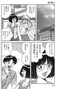 [Umino Sachi] Hokemon