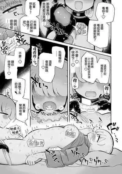 Onnanoko Yamete Zutto Issho ni Iyo | 放棄做女孩子一直和我在一起吧