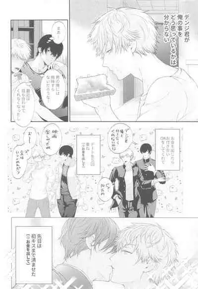 Denji-kun, Kimi to SEX Shitai