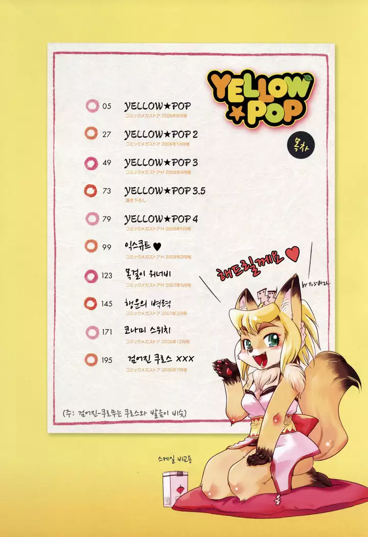 YELLOW★POP