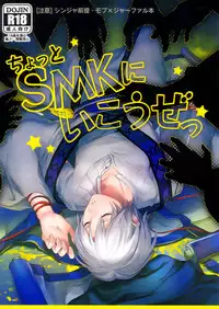 [Gosumura] Chotto SMK ni Ikouze (Magi - Labyrinth of Magic) [English]