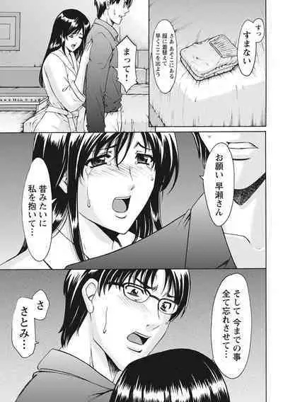 Hitozuma Kosupure Tantei Satomi Kanzenban