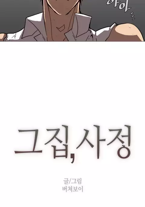 Household Affairs Ch.1-38