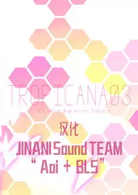 (COMIC1☆10) [AliceGarden (Hinata Momo)] TROPICANA 03 (SOUND VOLTEX) [Chinese] [JINANI Sound Team汉化]
