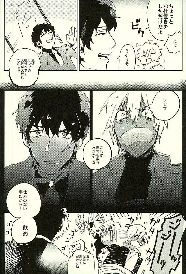 Saidai Shunkan Shinjuu