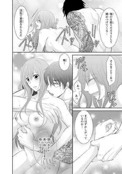 ケダモノ極道と復讐の契 1巻