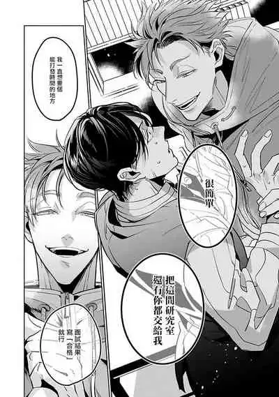 Ore no Seito wa Kawaikunai | 我的学生一点也不可爱 Ch. 1-4