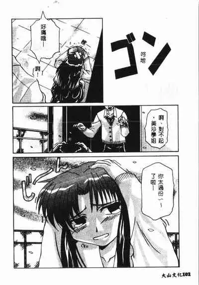 [Anthology] Tactics Anthology Comics ONE ~Kagayaku Kisetsu e~ hen [Chinese]