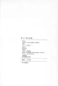 [Anthology] TEA TIME 6