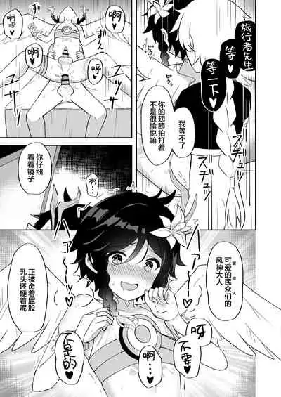 Barbatos-sama no Shito ni Narimasu