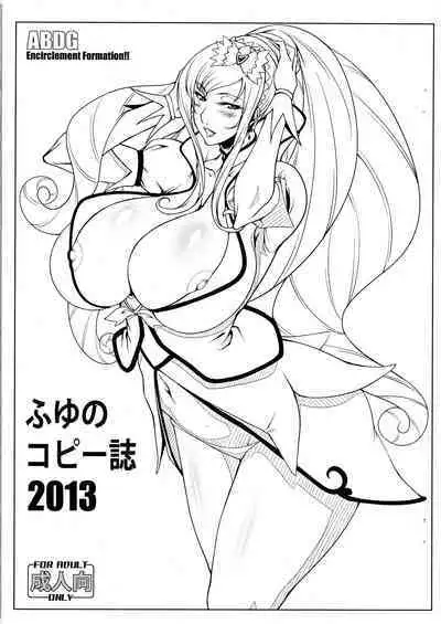 Fuyu no Copyshi 2013