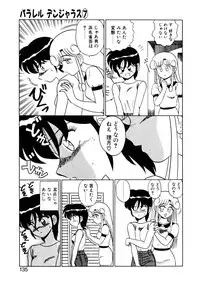 [Shinkuukan] Parallel Dangerous Vol. 1