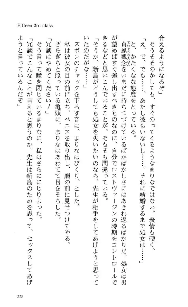 Fifteen-フィフティーン-　3rd class