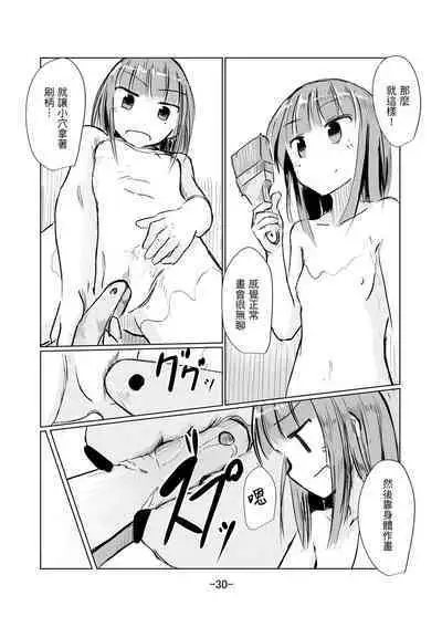 Shoujo to Haikousha II