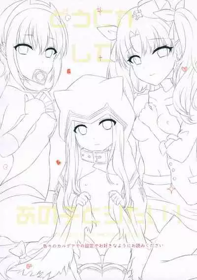 Dounika shite Anoko to Shitai!