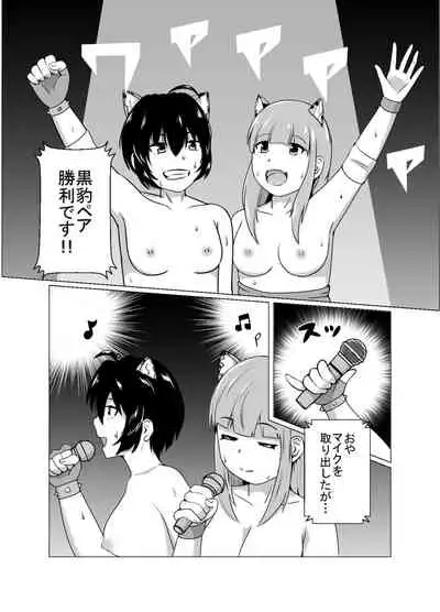 High Voltage 女豹の檻