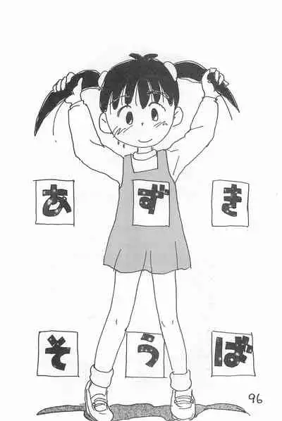 (C52) [Sanketsushuu (Sanzui)] Degarashi Azuki-chan (Azuki-chan)