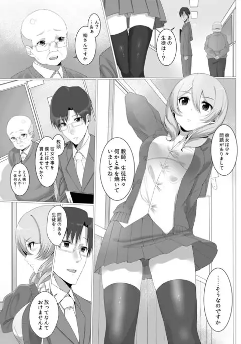 Namaiki JK wa Hame Otoseba Yuutousei ni Narieru ka