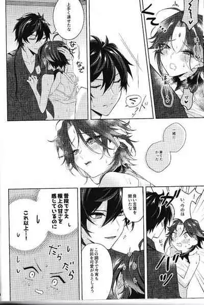 (Kami no Eichi 2) [Limite (Hannama)] Rakugetsu Okuryo o Hamu (Genshin Impact)