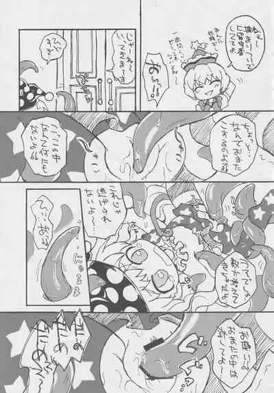 [Nigawarai Yashiki] Doukashiteruze! (Touhou Project)