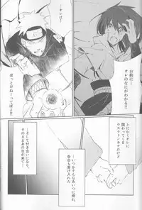 (Kasanaru Te wa Ai o Sasu 3) [Shuumatsu Koujou (elesake)] Anten (Naruto)