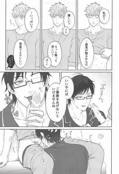 Motto motomete aisa sete