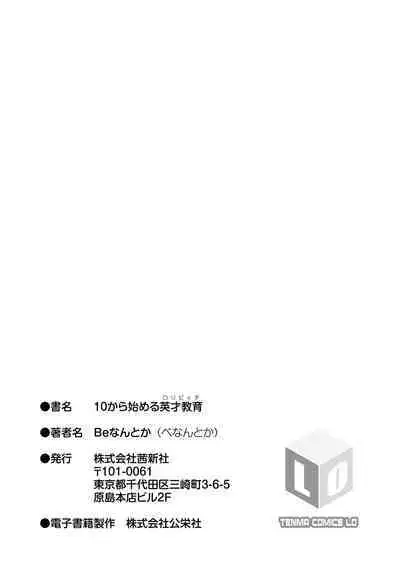 10 kara Hajimeru Loli Bitch