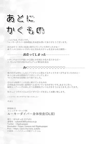 Rookie Diver Shintai Kensa