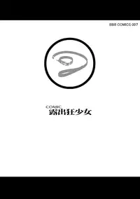 [Anthology] Roshutsukyou Shoujo [Digital]