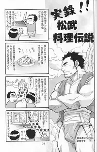 [日本語] 男子★ごはん - Takeshi Matsu & Matsuzaki Tsukasa