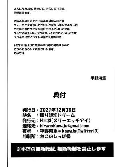 Nemuri Hime in Dream