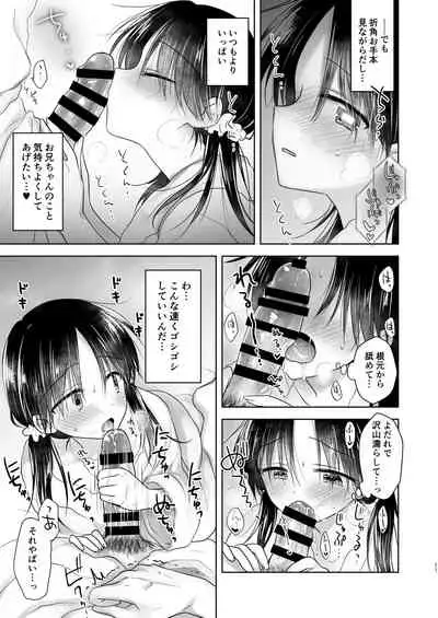 [AquaDrop (Mikami Mika)] Imouto to AV Miru 2 LoveHo Date Hen [Digital]