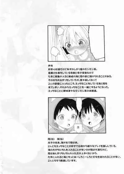 Itsuki-kun no Kimochi