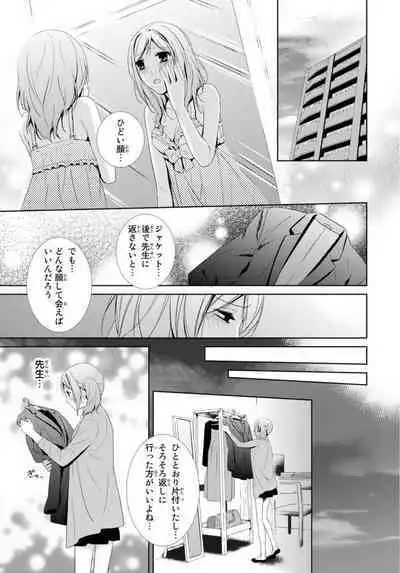 Sensei ni Oboretai ~ Ichizu na Renjou 1