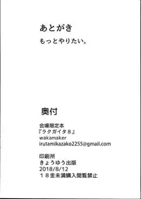(C94) [wakamaker (wakamesan)] Rakugaita 8 (Various)