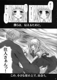 (C62) [Lily Heart (Yamaguchi Hyroharu)] SUMMER PLANET (Air)