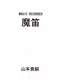[Yamamoto Atsuji] Magic Recorder (English)
