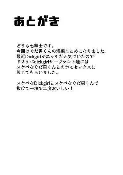 Sukebe Gudaotoko-kun VS Dickgirl Servanto