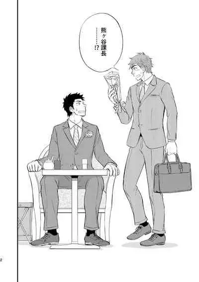 [Draw Two (Draw2)] Kachou no Hajimete, Itadakimasu [Digital]