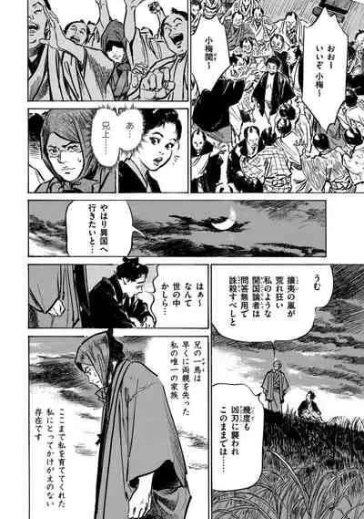 Inshuu Hiroku Midare Mandara 1