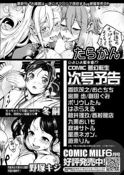 COMIC Mugen Tensei 2022-07