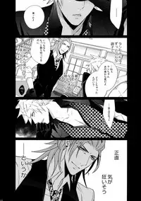 (C88) [Inukare (Inuyashiki)] Mairasu Complex o Kawari (Uta no Prince-sama)