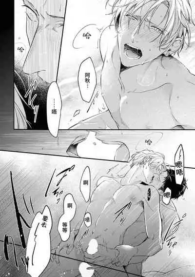 Light of my life Ch. 2 | 生命之光 02