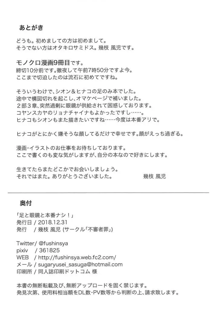 Ashi to Megane to Honban Nashi!