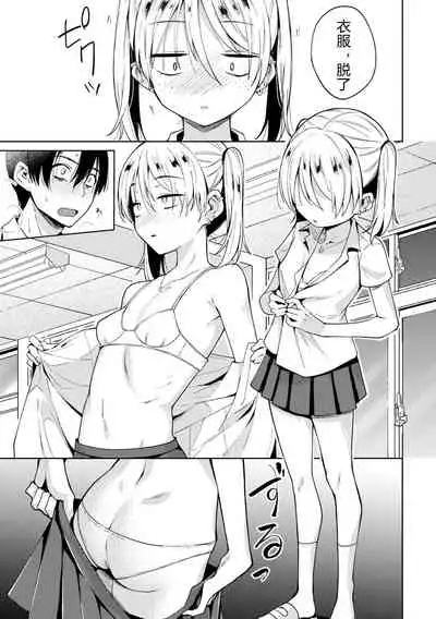 Saimin Appli de Ijimekko Musume ni Fukushuu shite mita