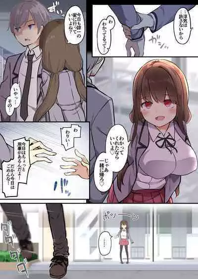 yuuzin wo ore no koto ga daisu ki na