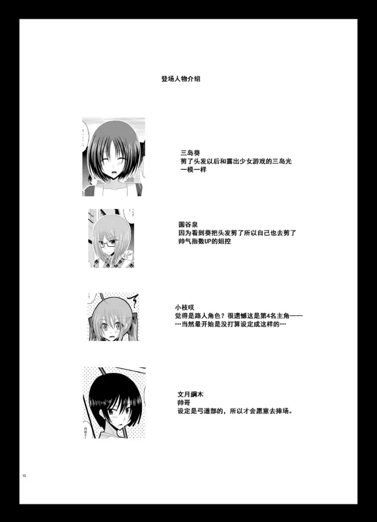 Roshutsu Shoujo Nikki 6 Satsume