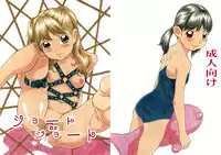 (SC36) [Momonga Club (Hayashibara Hikari)] Short de Short